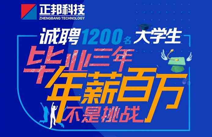 官方公告|国内外1200+岗位，月薪万元，正邦农牧春季招聘2021开始！国内外同学都可以投票！