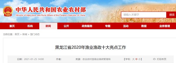 2020年黑龙江省渔政十大亮点
