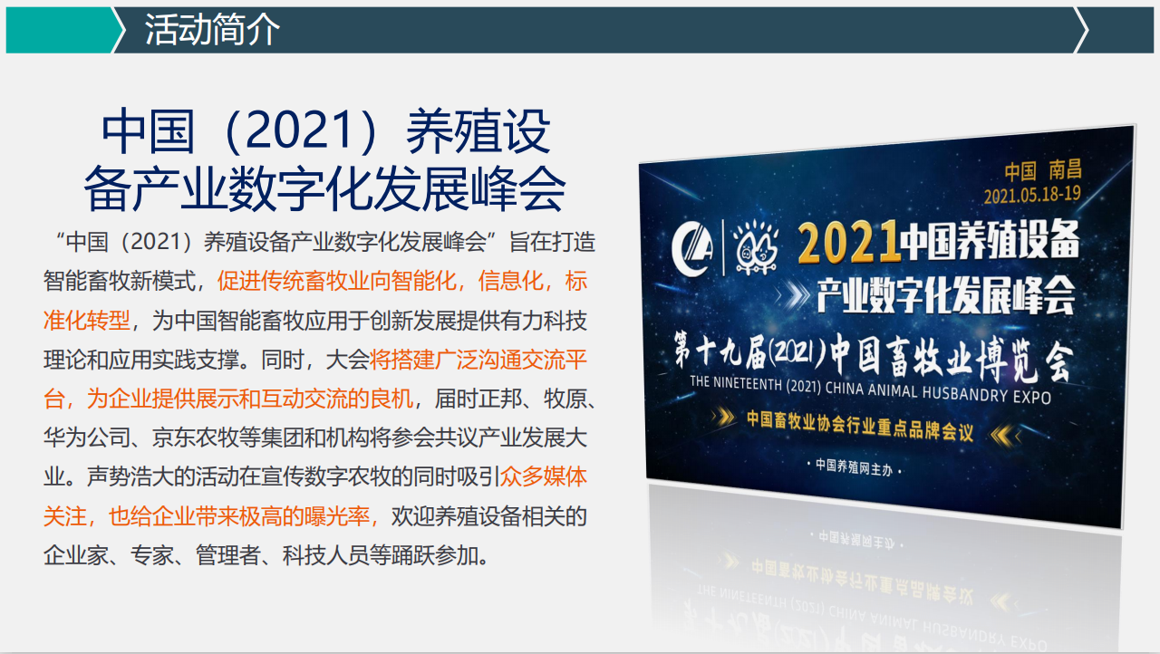 关于举办中国(2021)水产养殖装备行业数字化发展峰会的首轮通知
