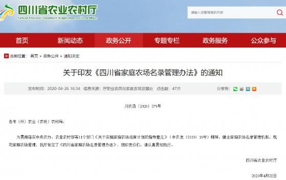 《四川省家庭农场名录管理办法》已经印发。要想加入，必须满足这些条件！
