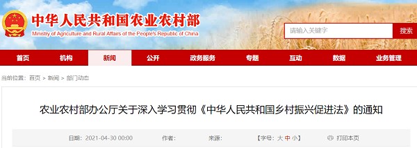 农业和农村事务部办公厅关于深入学习贯彻《中华人民共和国农村振兴法》的通知