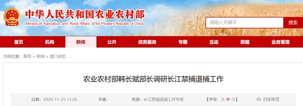 农业和农村事务部部长韩长福调查了长江流域的禁捕令
