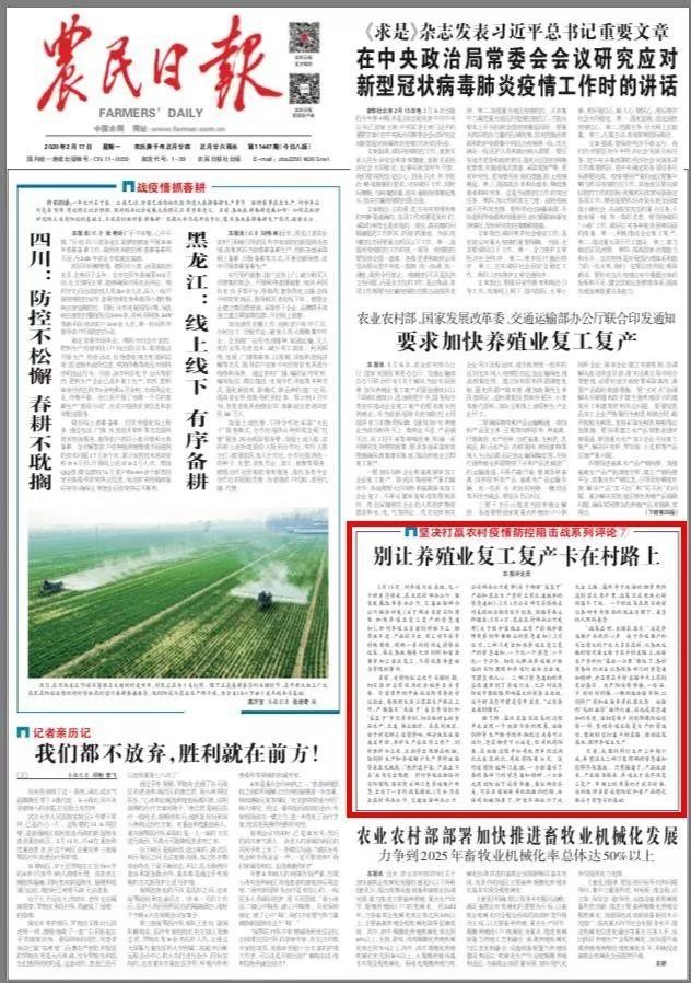 农民日报大量评论⑦——不要让水产养殖业恢复生产，卡在村道上
