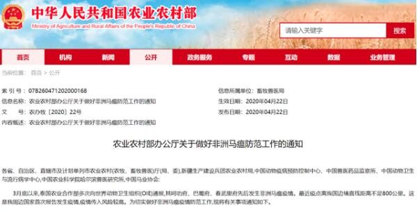 猪瘟还没到。又来了吗？农业和农村事务部:警惕非洲马瘟的输入风险
