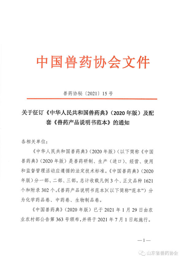 关于订阅《中华人民共和国兽药典》(2020年版)及兽药产品说明书配套范本的通知