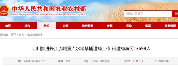 四川省推动禁止在长江流域的主要水域进行逮捕和拘留，已经逮捕了13698名渔民
