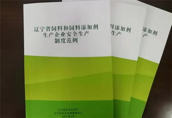 重！辽宁省颁布了饲料和添加剂生产的法律法规