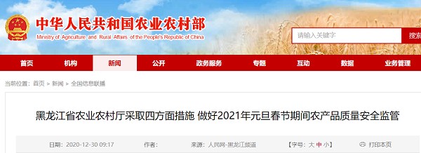 黑龙江省农业和农村事务厅在2021年元旦春节期间采取了四项措施对农产品质量安全进行监督
