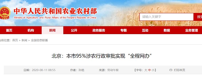 北京:全市涉农行政审批95%实现“全网络管理”
