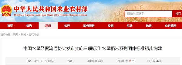 中国农垦经贸流通协会颁布实施了三项标准。农垦水稻系列群体标准的初步构建