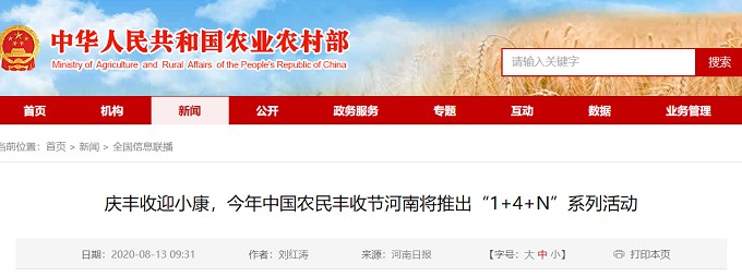 青峰欢迎小康社会。今年的中国农民收获节河南将推出“1+4+N”系列活动
