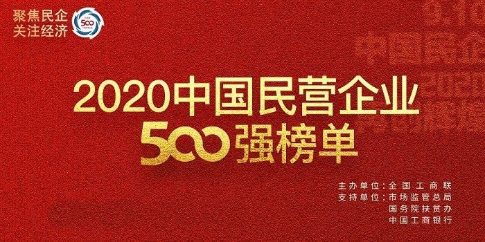 最新发布！正邦集团在中国500强民营企业中排名第72位，比上年排名第12位
