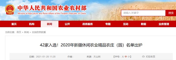选了42个！2020年，新疆休闲农业精品农场(园区)名单发布
