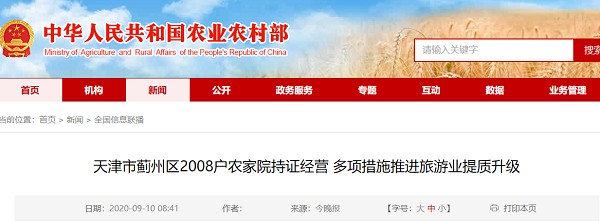 2008年天津市冀州区农家乐获得经营许可，并采取多项措施促进旅游业升级
