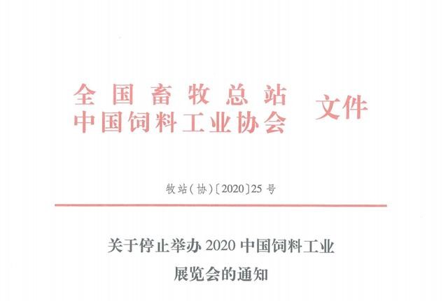 重！一年一度的中国饲料工业展览会将于2020年闭幕！

