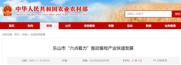 乐山市“六个着力点”促进畜牧业快速发展
