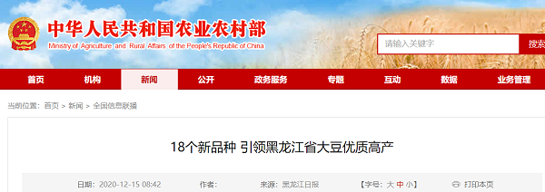 十八个新品种引领黑龙江省大豆优质高产
