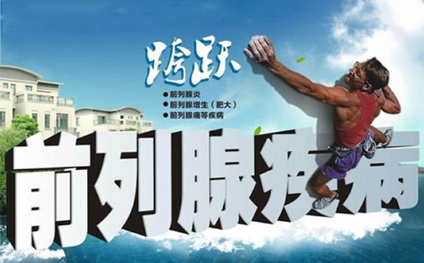 前列腺炎怎么治疗 前列腺炎吃什么药