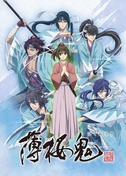 薄樱鬼 OVA