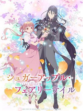 银砂糖师与黑妖精 第二季