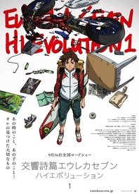 交响诗篇 Hi-Evolution