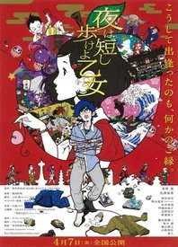春宵苦短 少女前进吧