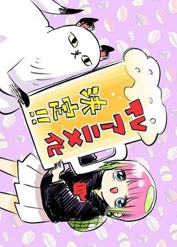 我是川尻小玉～生活黑客的糜烂生活～