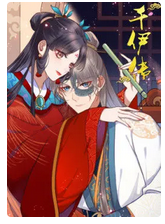 千伊传