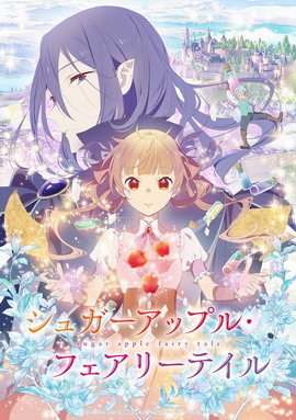 银砂糖师与黑妖精