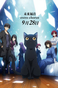 空之境界 未来福音